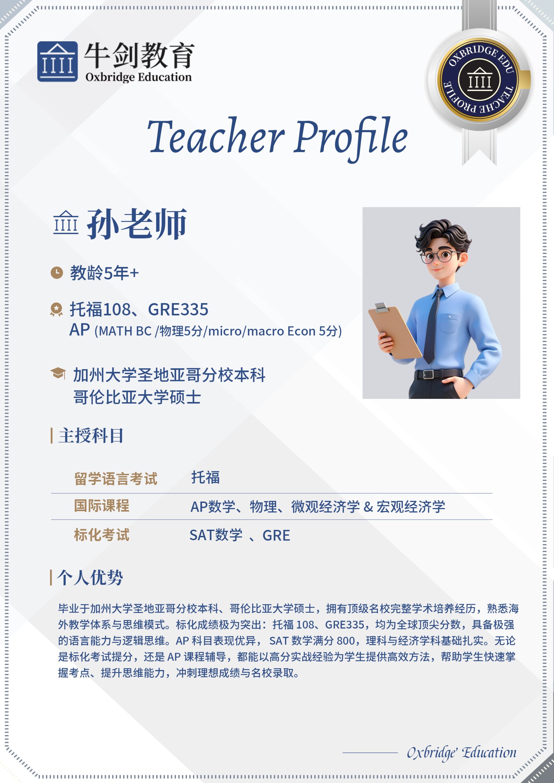 教师简历 sun
