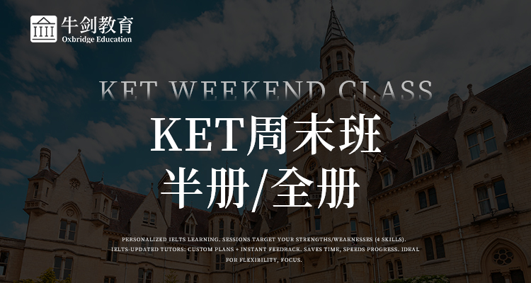 ket周末班