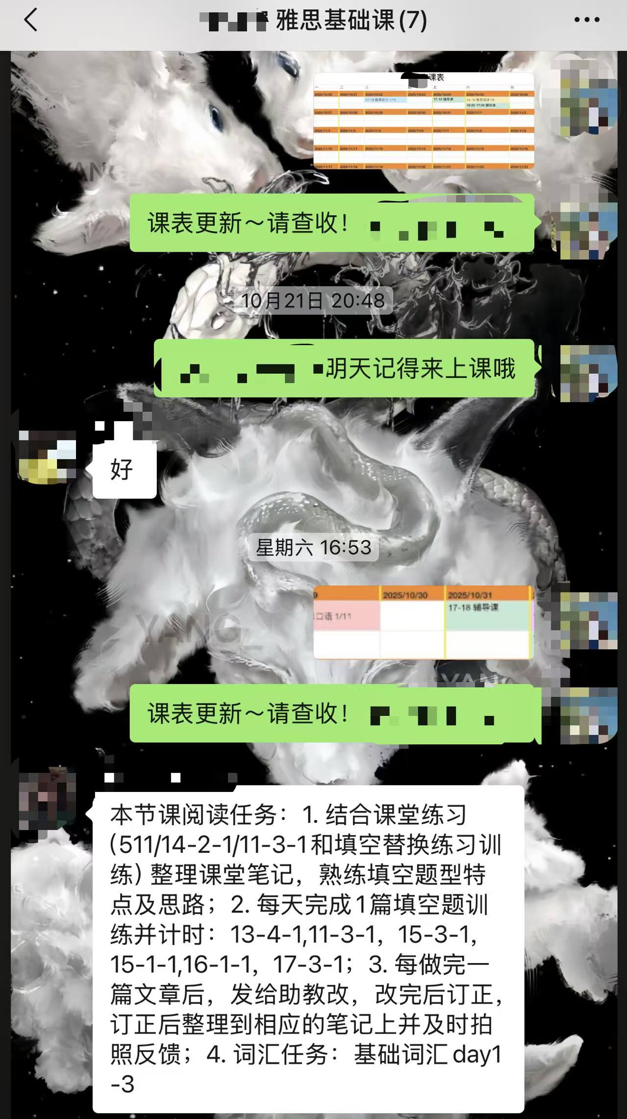 上课提醒