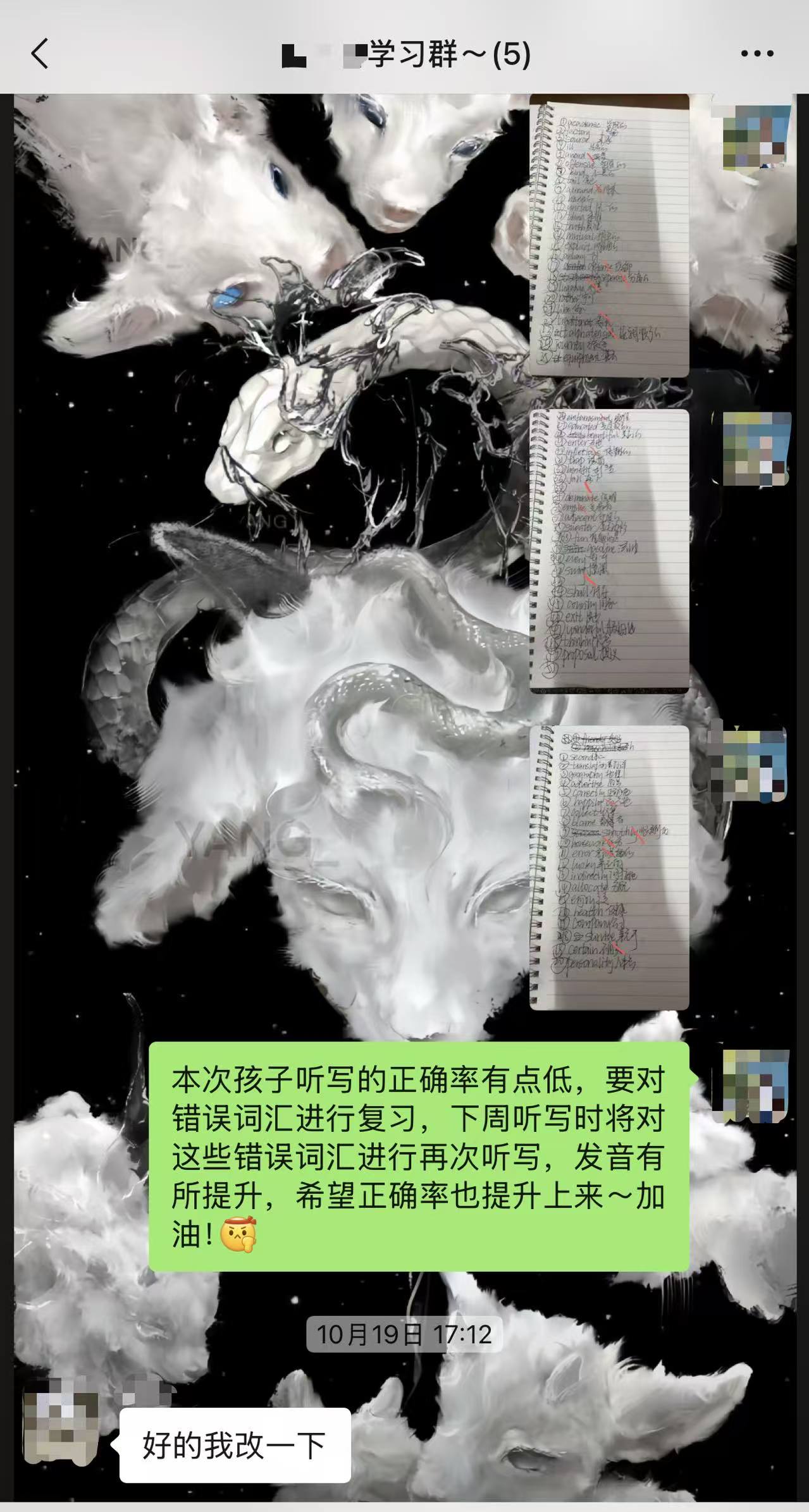 听写反馈