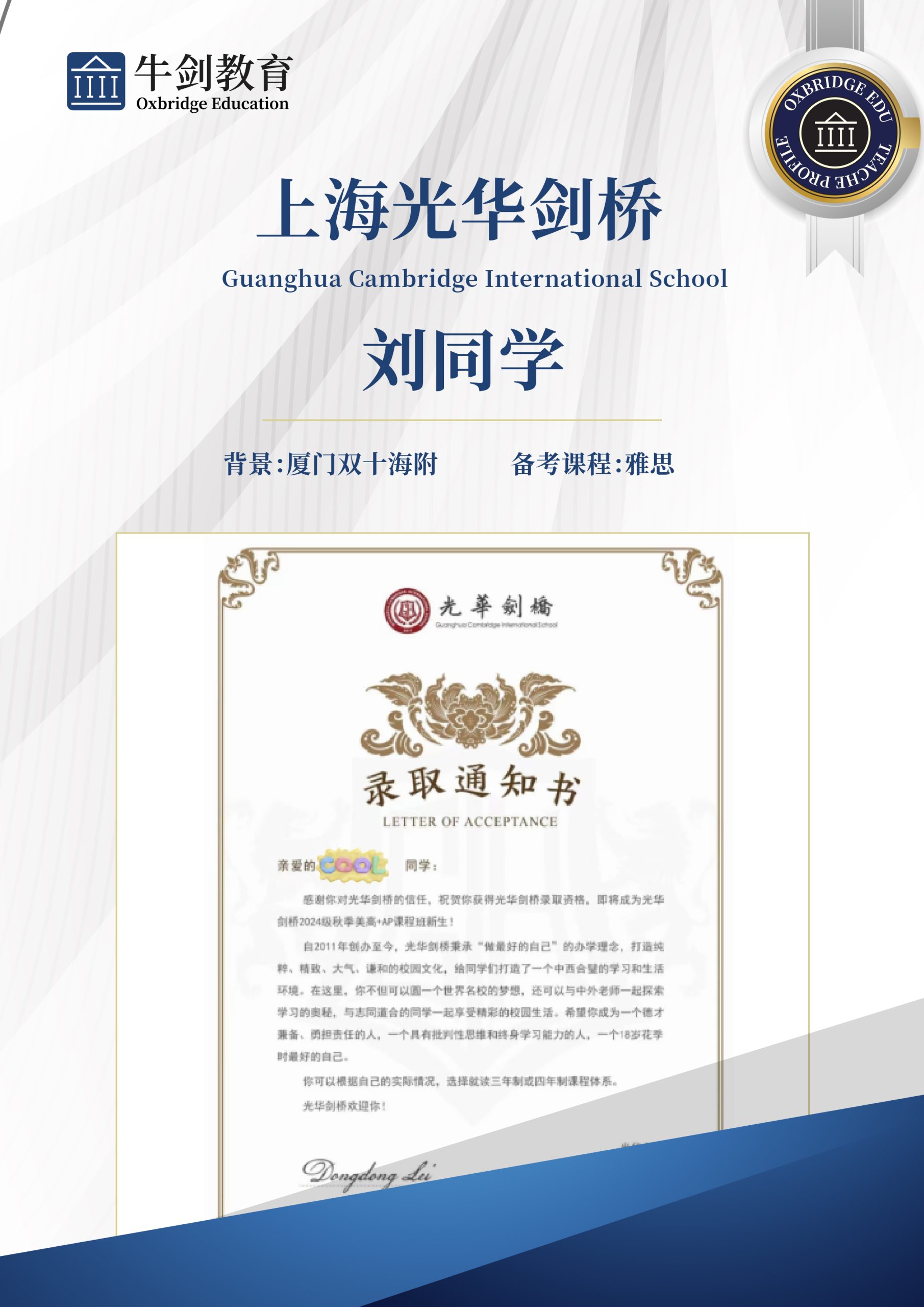 国际学校择校案例_画板 1 副本