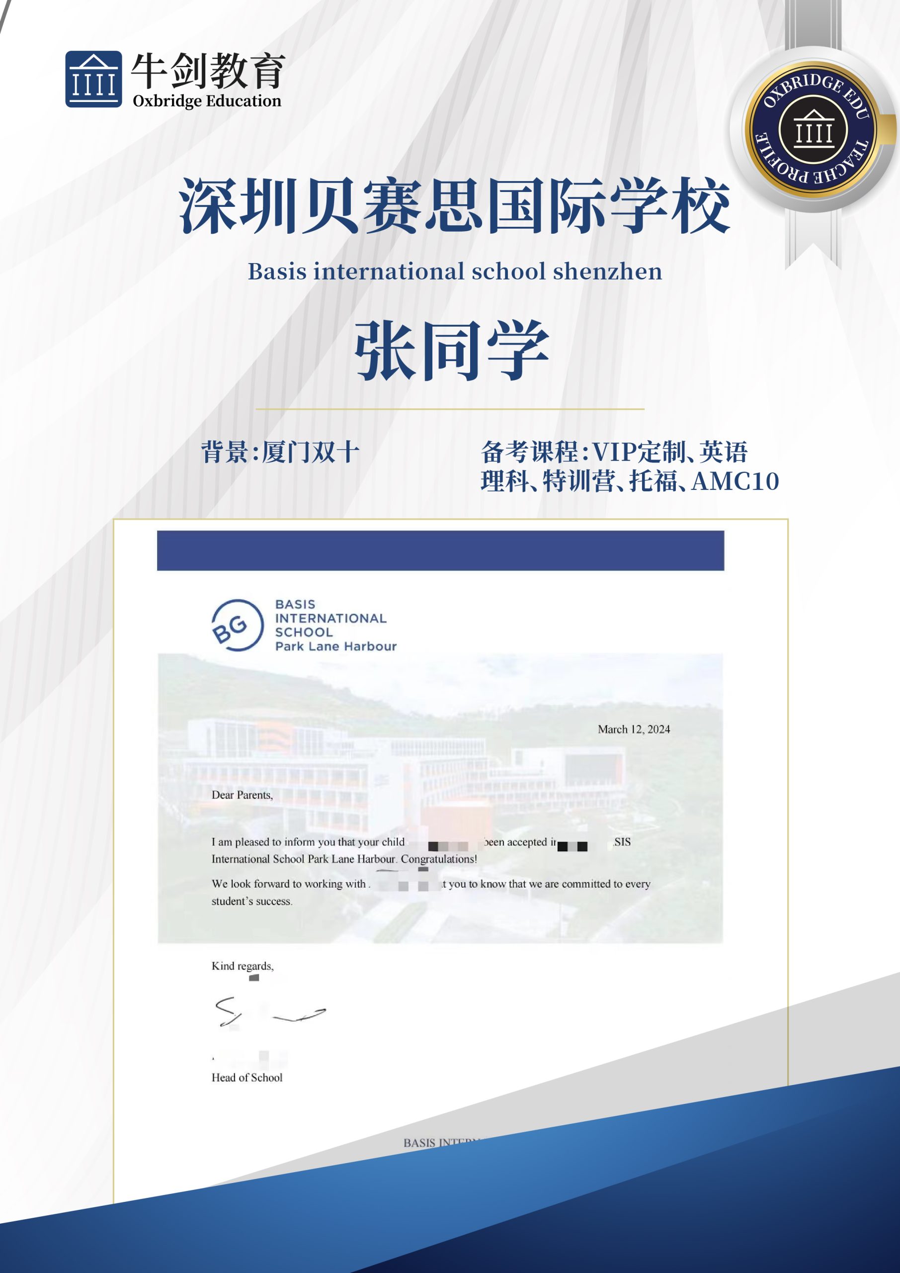 国际学校择校案例_画板 1 副本 2