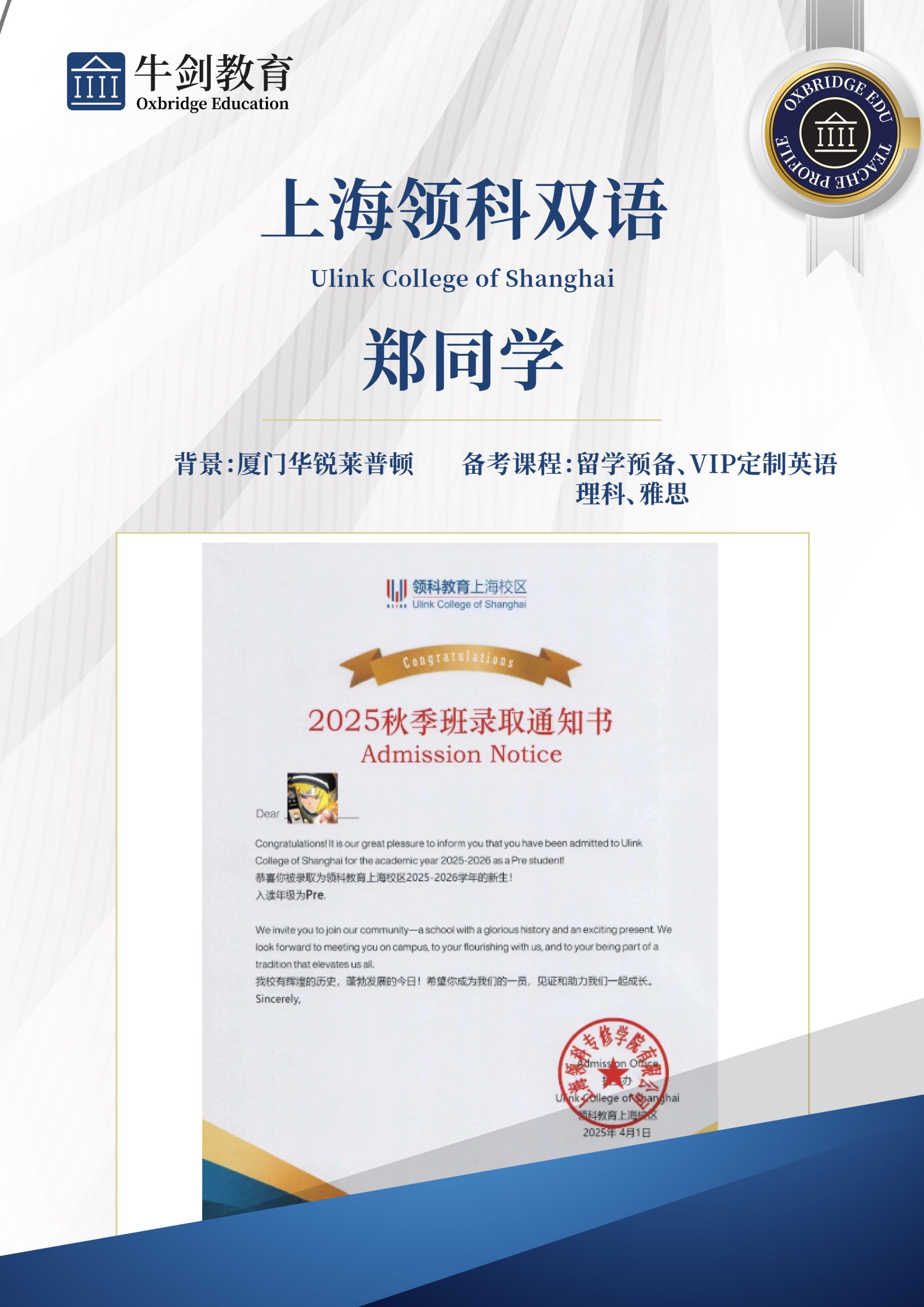 国际学校择校案例_画板 1 副本 3