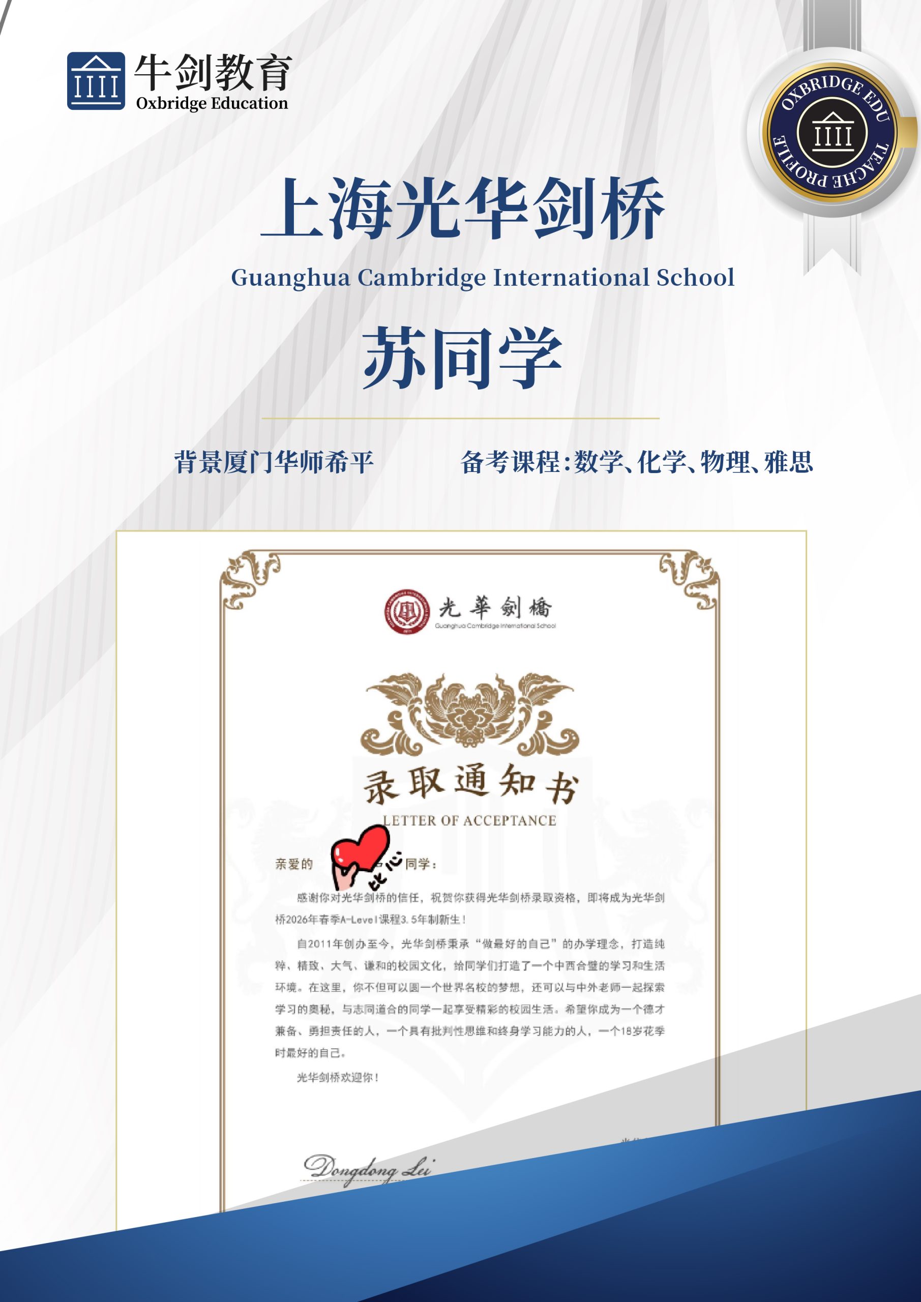 国际学校择校案例_画板 1 副本 4