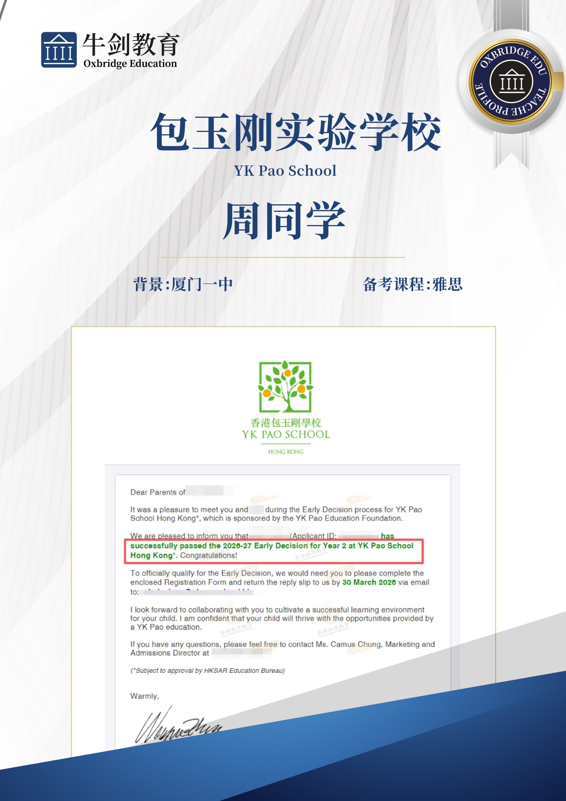 国际学校择校案例_画板 1 副本 5