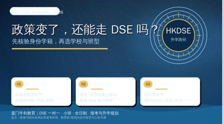 厦门哪些国际学校适合走 DSE 路线？听说今年政策有变，是真的吗？